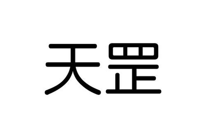 天商电子商务、天商电子商务专业 天商电子商务、天商电子商务专业