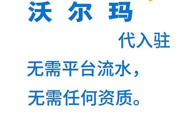 沃尔玛电商平台注册，沃尔玛电商平台注册地址