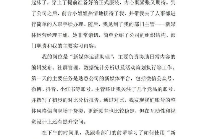 电商运营助理日记100篇，电商运营助理实习日志100篇全文