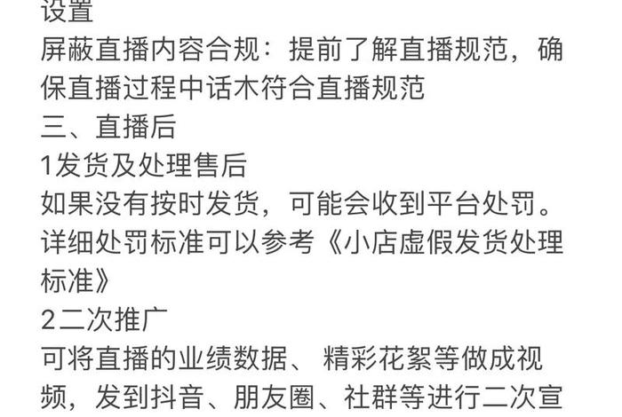 电商直播带货运营方案 电商直播带货运营方案设计