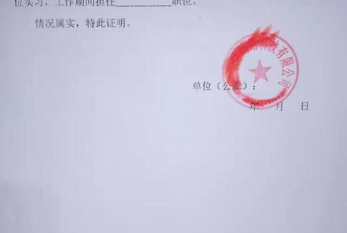 电商实习证明盖章 - 电商证明怎么开