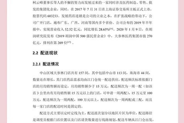 跨境电商物流渠道研究 跨境电商物流渠道研究论文