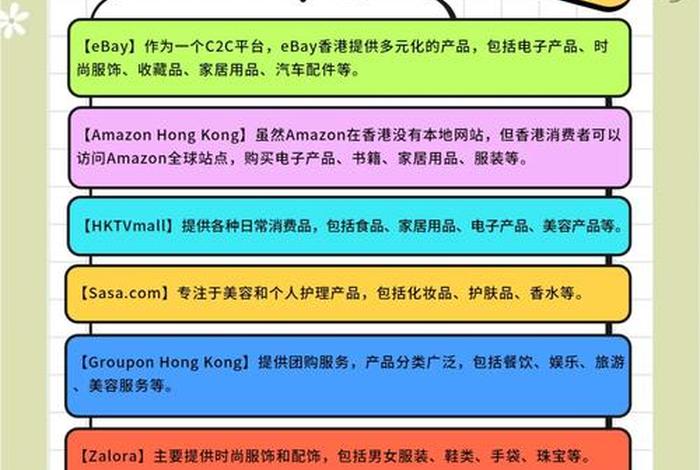 香港海外电商、香港海外电商公司排名 香港海外电商、香港海外电商公司排名