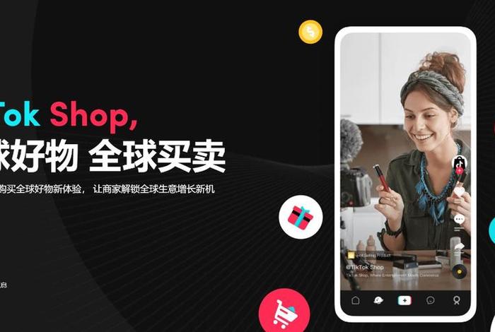 tiktok电商平台好做吗、tiktok境外电商好做吗 tiktok电商平台好做吗、tiktok境外电商好做吗