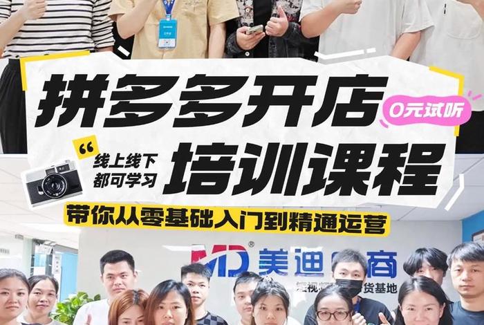 广州拼多多电商运营培训班、广州拼多多电商运营培训班地址 广州拼多多电商运营培训班、广州拼多多电商运营培训班地址