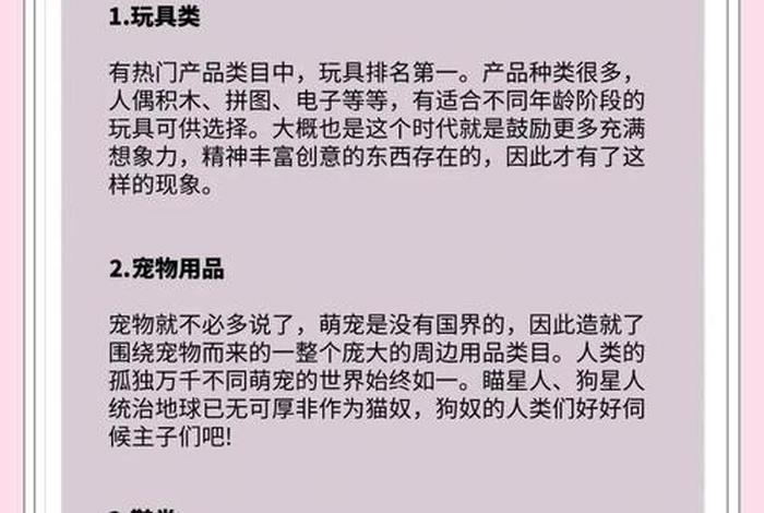 跨境电商做什么产品类目的人最多 跨境电商做什么产品类目的人最多呢 跨境电商做什么产品类目的人最多 跨境电商做什么产品类目的人最多呢