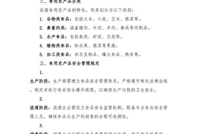 电商安全管理制度，电商安全措施的制定