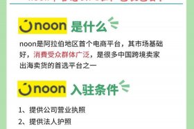 noon国际电商平台；Noon国际电商平台是真的吗
