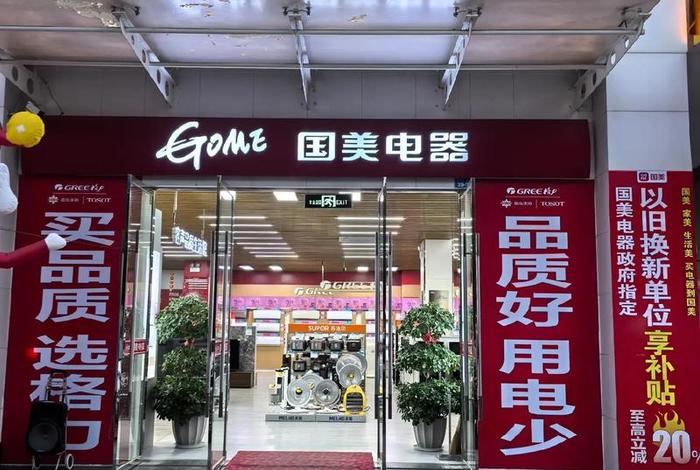 国美电器、国美电器好不好