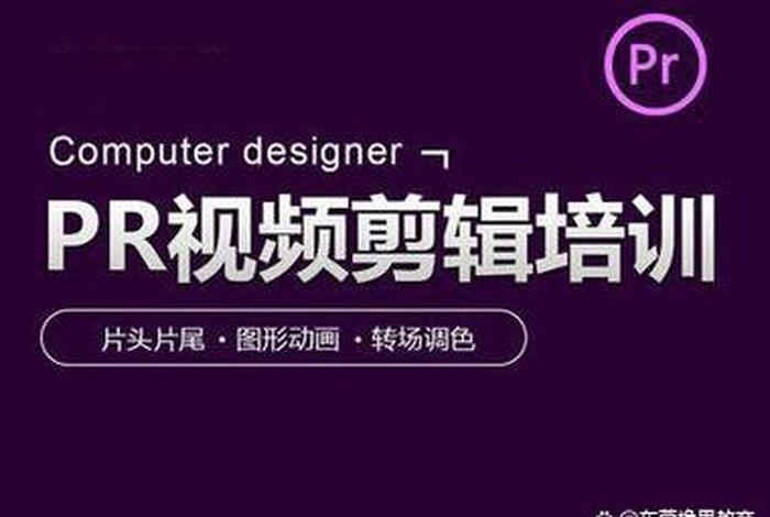 电商视频剪辑；电商视频剪辑教程