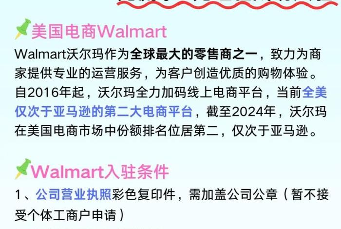 沃尔玛电商运营，沃尔玛电商运营工作内容