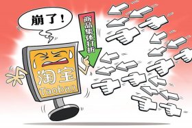 电商价格战不正当竞争行为 电子商务不正当竞争行为的主要表现有哪些