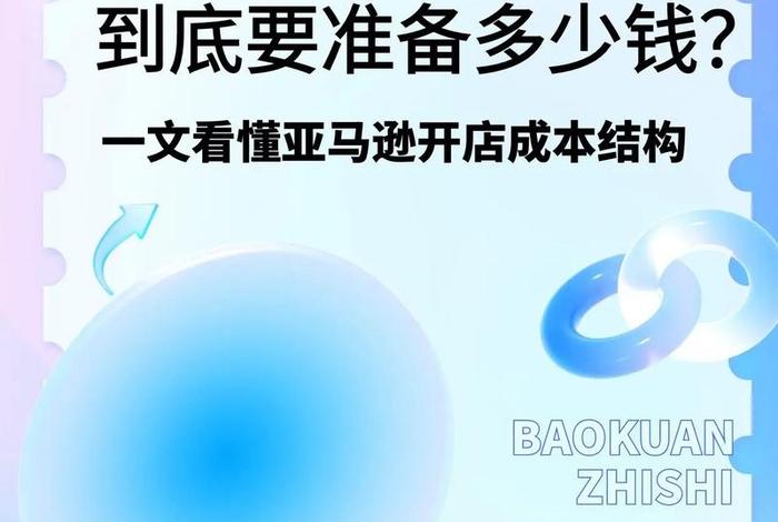 电商亚马逊开店挣钱么、电商亚马逊开店挣钱么现在