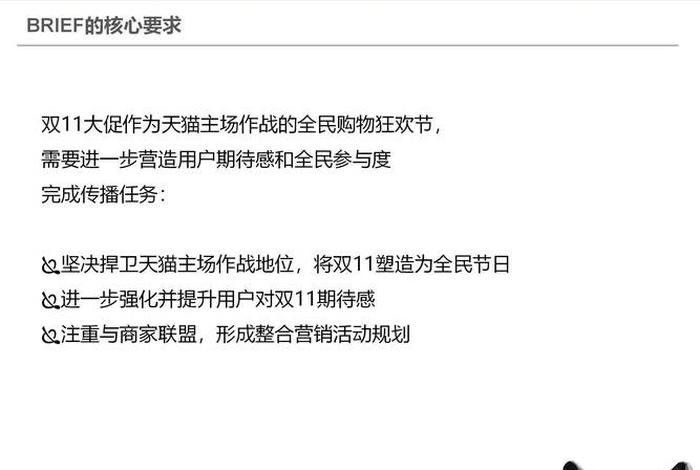 双十一电商爆发策划 电商品牌双十一营销策划案 双十一电商爆发策划 电商品牌双十一营销策划案