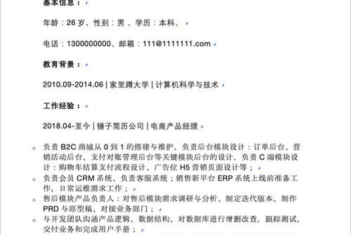 电商客服简历怎么写；网店客服简历怎么写