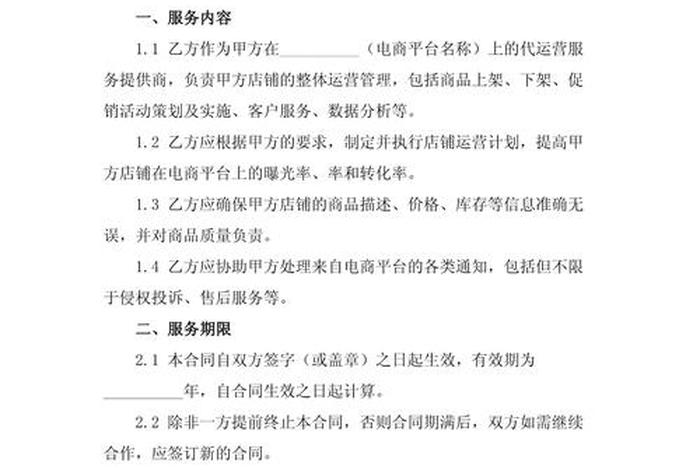 电商合同条款；电商合同条款有哪些