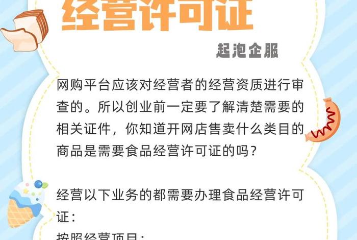 电商食品经营许可证好办吗、电商食品经营许可证好办吗现在 电商食品经营许可证好办吗、电商食品经营许可证好办吗现在