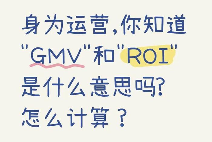 电商roi什么意思,电商运营roi是什么意思 电商roi什么意思,电商运营roi是什么意思