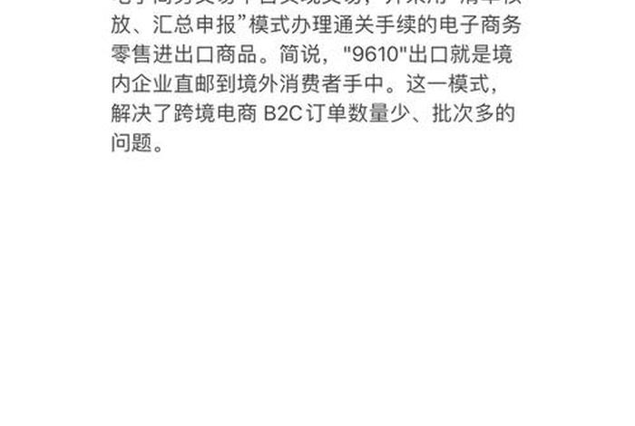 跨境电商9610出口(跨境电商9610出口 邮寄) 跨境电商9610出口(跨境电商9610出口 邮寄)