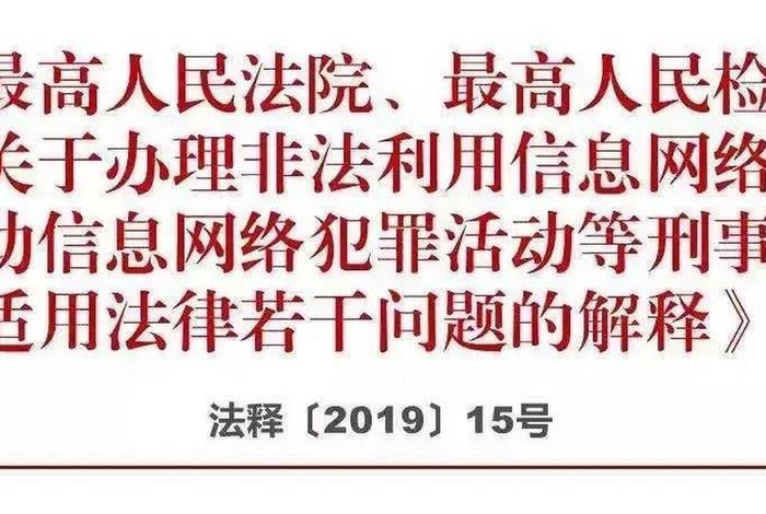 最高法关于网络犯罪的司法解释;最高法关于网络犯罪的司法解释全文 最高法关于网络犯罪的司法解释;最高法关于网络犯罪的司法解释全文