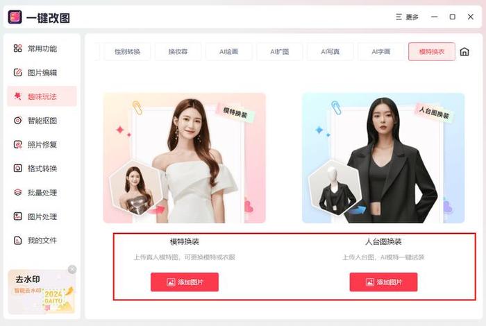 服装电商ai换图软件、服装电商ai换图软件下载 服装电商ai换图软件、服装电商ai换图软件下载