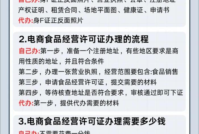 电商食品经营许可证怎么办理流程,电商办食品经营许可证有什么要求 电商食品经营许可证怎么办理流程,电商办食品经营许可证有什么要求