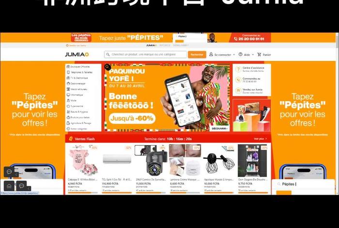 jumia电商平台 jet电商平台 jumia电商平台 jet电商平台