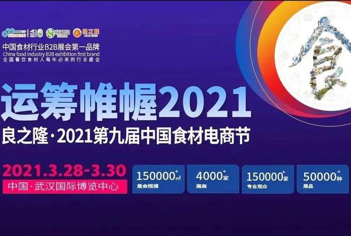 中国食材电商节武汉(中国食材电商节武汉国博邀请码) 中国食材电商节武汉(中国食材电商节武汉国博邀请码)
