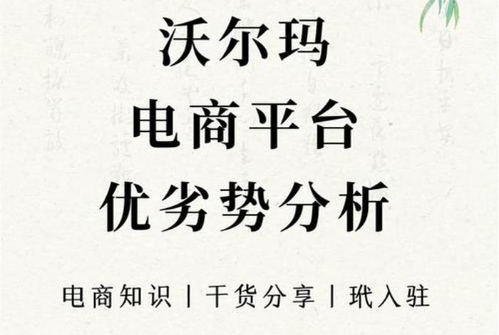 沃尔玛全球电商已在中国设11个办公室（沃尔玛电商入驻条件2021）