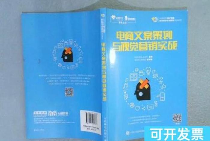 电商视觉策划 电商文案策划与视觉营销实战 电商视觉策划 电商文案策划与视觉营销实战