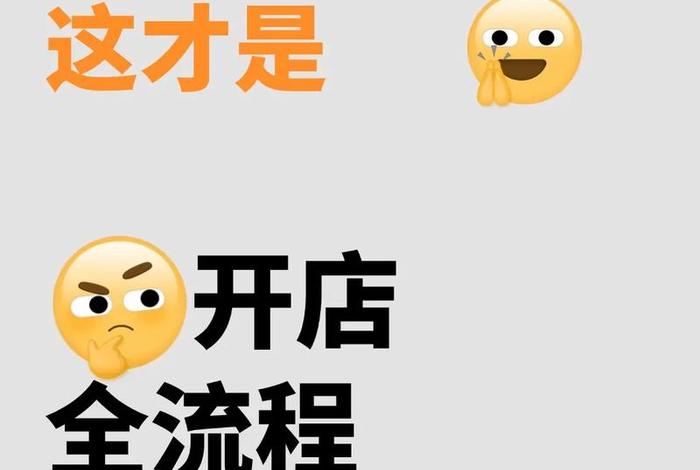 自己怎么开电商 自己怎么开电商店铺