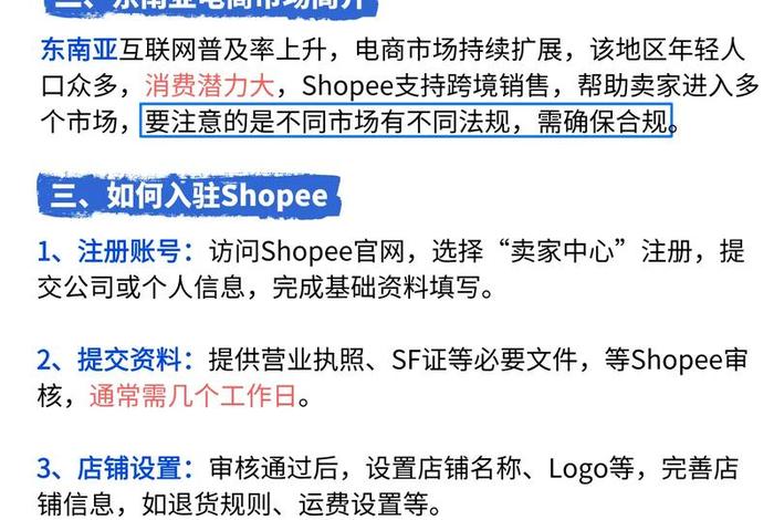 虾皮跨境电商入驻条件 虾皮跨境电商入驻条件及流程 虾皮跨境电商入驻条件 虾皮跨境电商入驻条件及流程