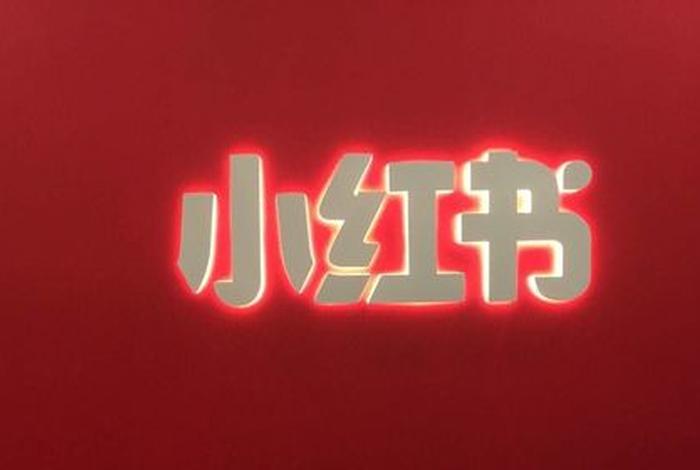 小红书电商平台线上店铺证明(小红书电商平台线上店铺证明是正品吗) 小红书电商平台线上店铺证明(小红书电商平台线上店铺证明是正品吗)