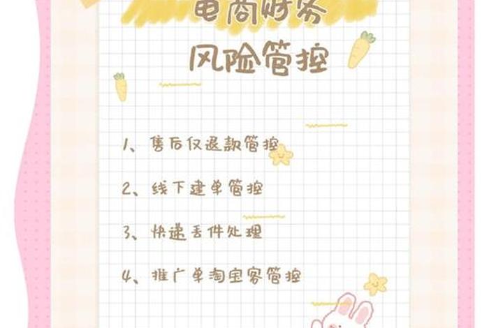 电商风控是做什么的 电商风控是做什么的工作 电商风控是做什么的 电商风控是做什么的工作