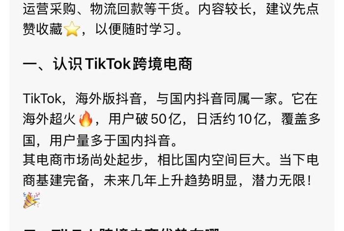 跨境电商tk到底好不好做,tiktok跨境电商好做吗 跨境电商tk到底好不好做,tiktok跨境电商好做吗