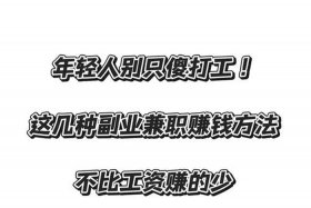 怎么可以做电商兼职（怎么可以做电商兼职赚钱）