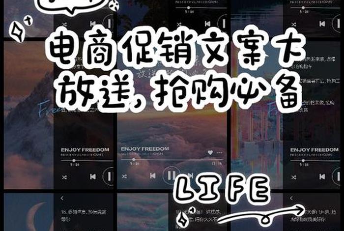 电商促销文案短语大全 - 电商促销文案短语大全图片