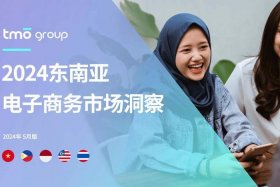 东南亚跨境电商是真的吗；东南亚跨境电商是真的吗还是假的