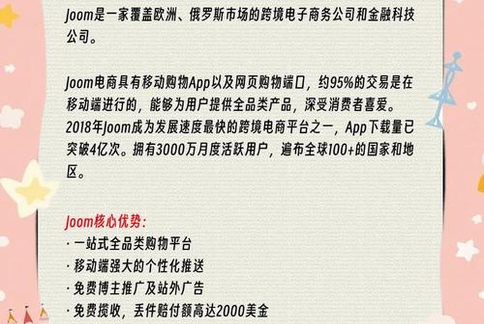 joom跨境电商平台官网下载;joom是针对哪个地区市场的跨境电商平台 joom跨境电商平台官网下载;joom是针对哪个地区市场的跨境电商平台