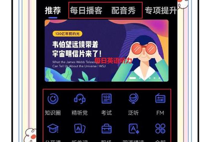 电商英语学习软件；电子商务英语软件