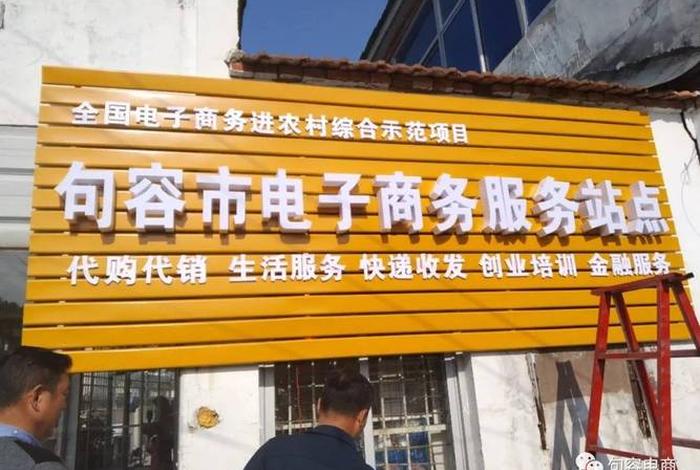 电商服务站点牌；电商服务站点建设方案