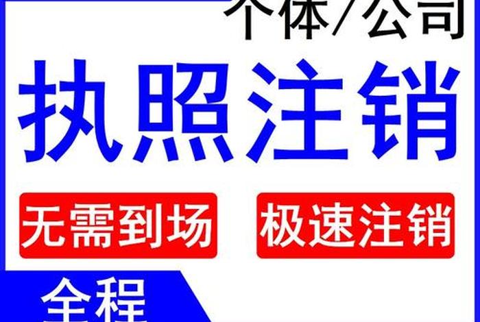 福建电商公司,福建电商公司注销 福建电商公司,福建电商公司注销