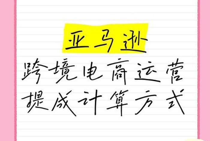 跨境电商提成是营收还是成本(跨境电商提成是营收还是成本呢) 跨境电商提成是营收还是成本(跨境电商提成是营收还是成本呢)