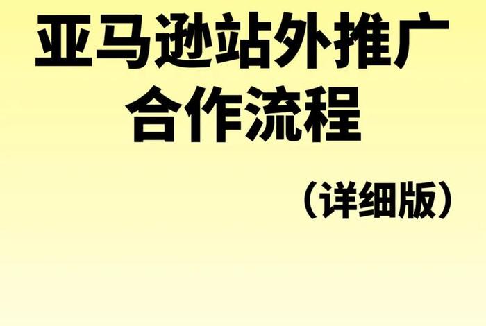 主流跨境电商平台站内与推广,简述跨境电商平台站外推广的方法 主流跨境电商平台站内与推广,简述跨境电商平台站外推广的方法
