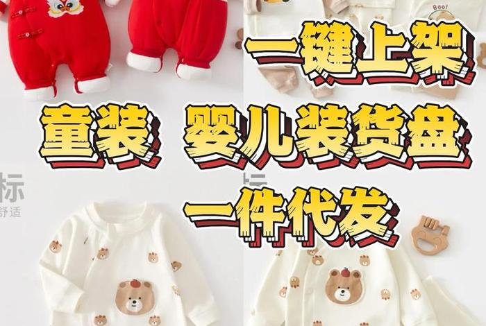 童装电商供应链源头厂家、童装电商供应链源头厂家排名 童装电商供应链源头厂家、童装电商供应链源头厂家排名