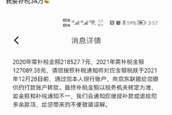 京东联盟通知电商达人补税，京东联盟达人昵称是什么
