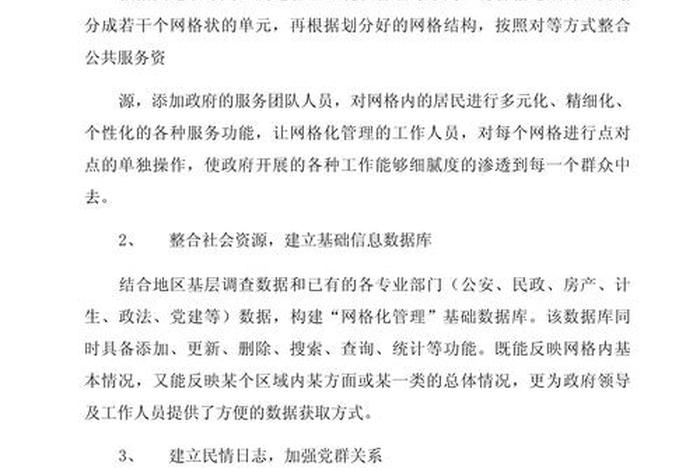 社区电商解决方案 社区电商解决方案范文 社区电商解决方案 社区电商解决方案范文