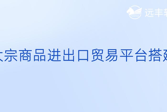 出口贸易电商平台;出口贸易电商平台有哪些 出口贸易电商平台;出口贸易电商平台有哪些
