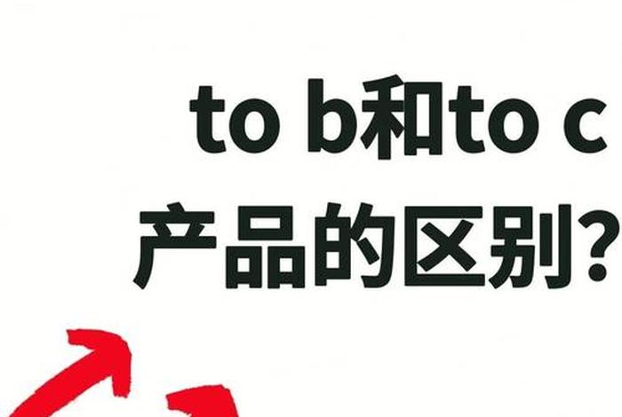 跨境电商中什么是listing、跨境电商中什么是ToC和ToB