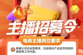 济南电商直播间，济南电商直播间招聘